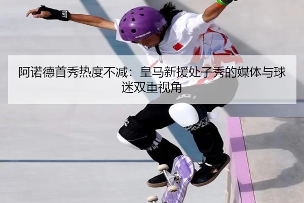 a-nuo-de-shou-xiu-re-du-bu-jian-huang-ma-xin-yuan-chu-zi-xiu-de-mei-ti-yu-qiu-mi-shuang-chong-shi-jiao-2-952.jpg